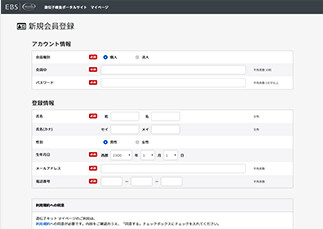 Webで会員登録